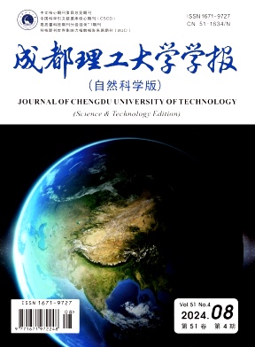 成都理工大学学报(自然科学版)封面